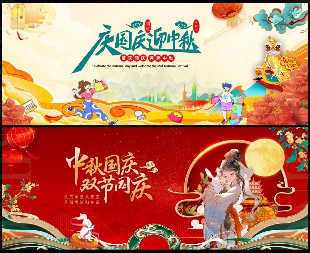 国庆中秋双节嫦娥月亮月饼国风国潮 (5)