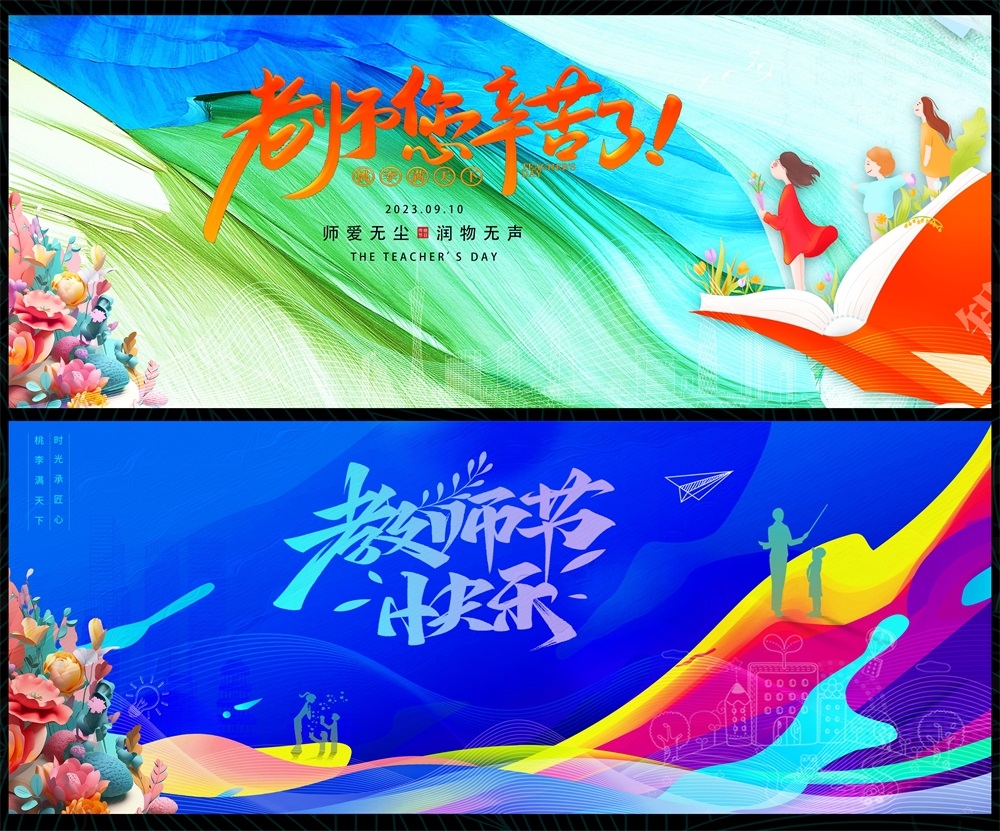 教师节节庆老师书本中国风国潮