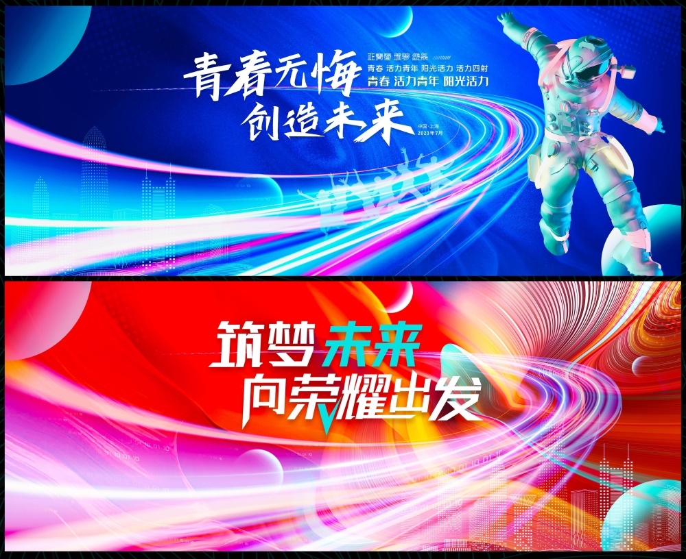 青春活力科技KV时尚潮流论坛会议年会盛典缤纷炫彩 (29)
