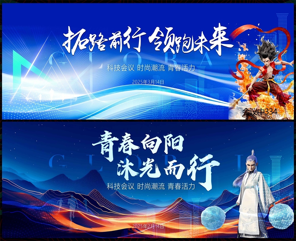 哪吒敖丙敖光敖润科技KV主视觉会议动感炫彩青春活力时尚潮流主画面 (17)