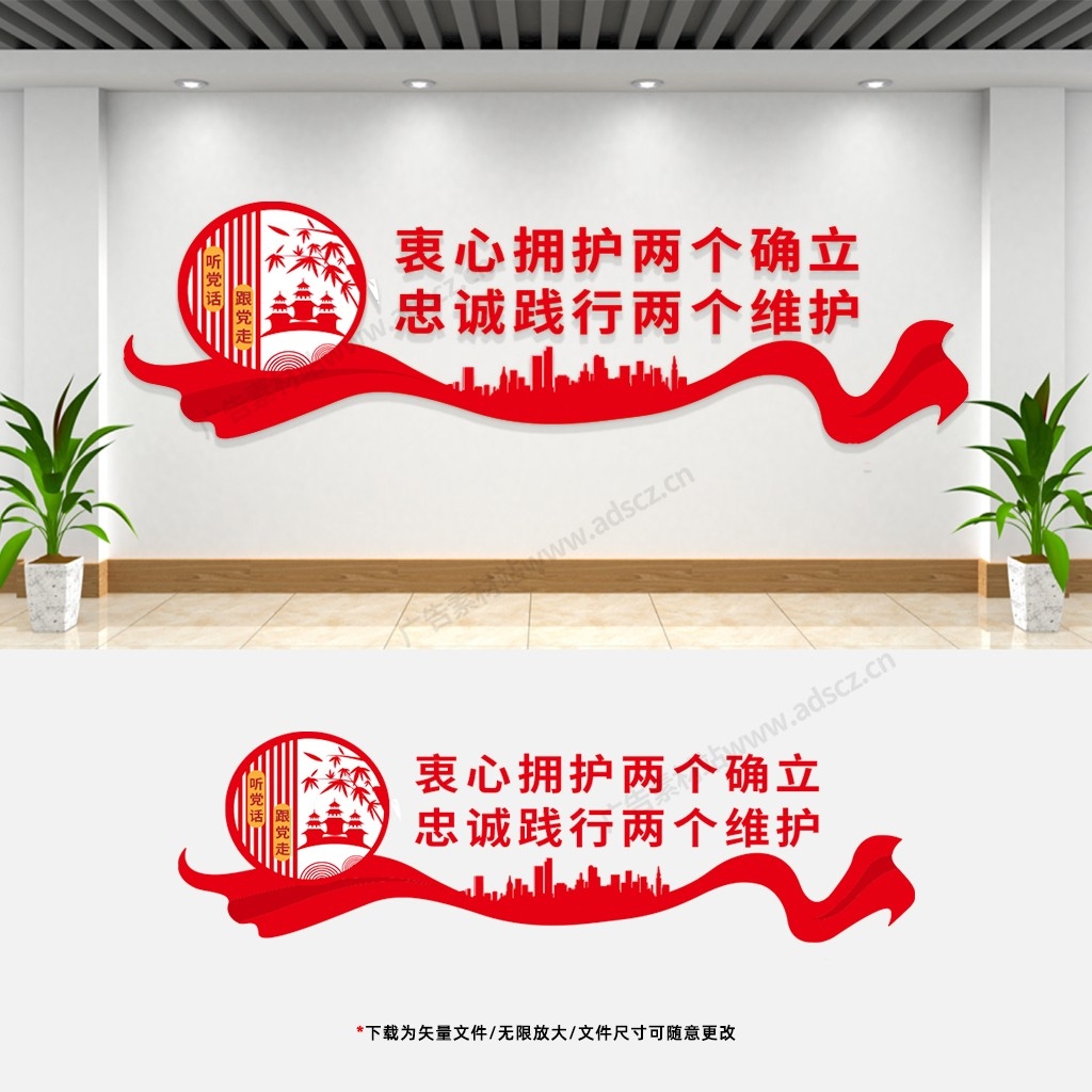 两个确信两个维护文化墙党建党员活动室会议室宣传标语背景墙 (18)