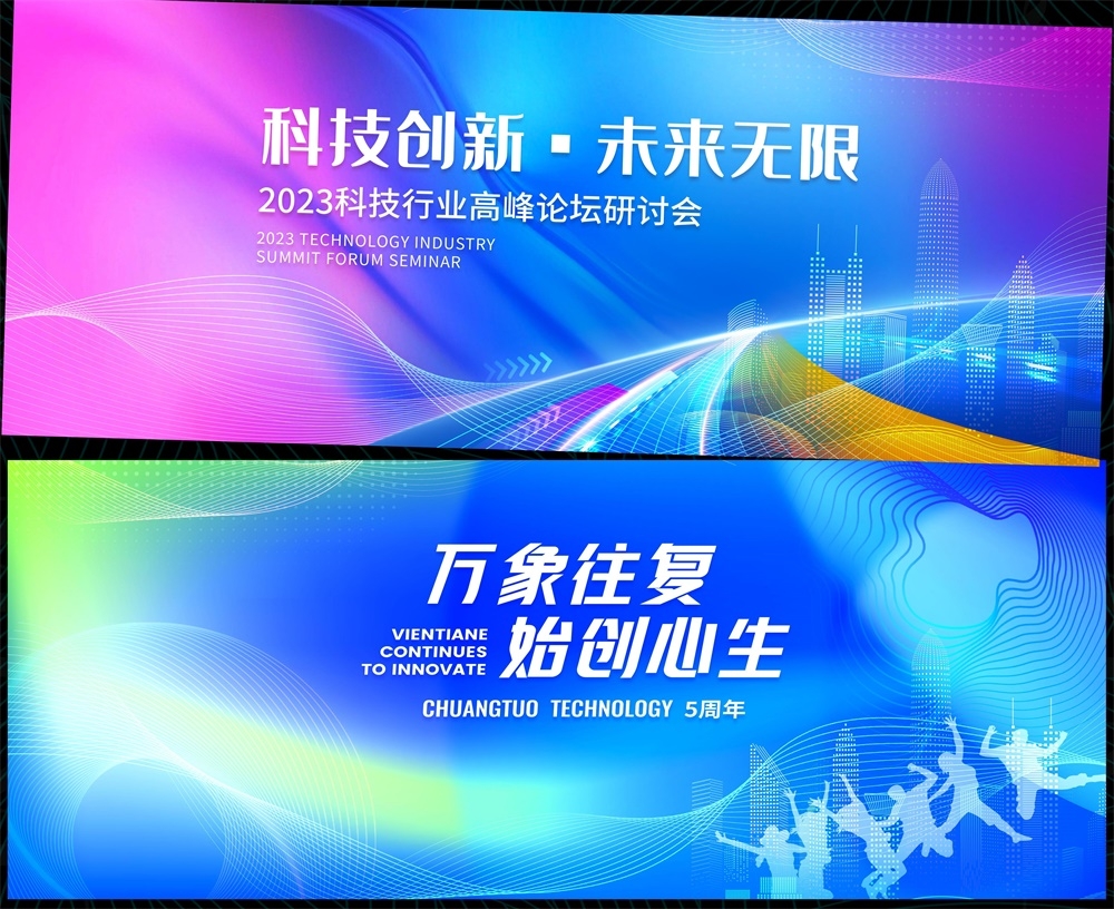 时尚潮流青春活力科技KV论坛会议年会盛典缤纷炫彩 (17)