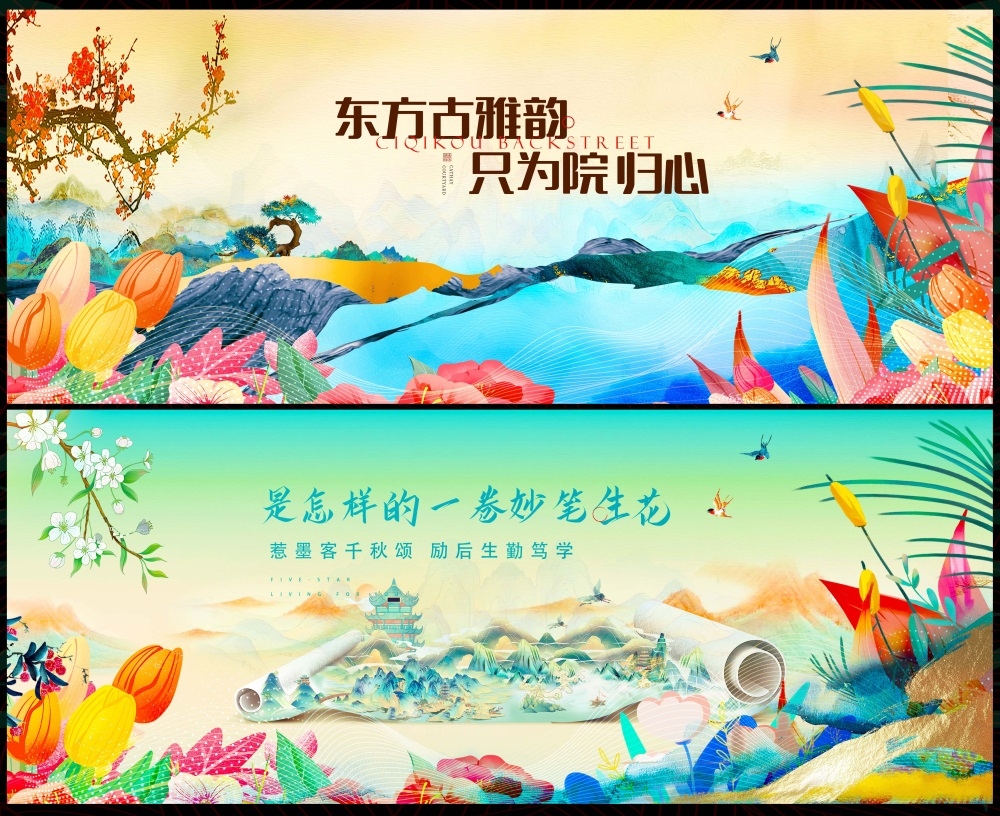 新中式房地产国风KV国潮主视觉水墨山水 (25)