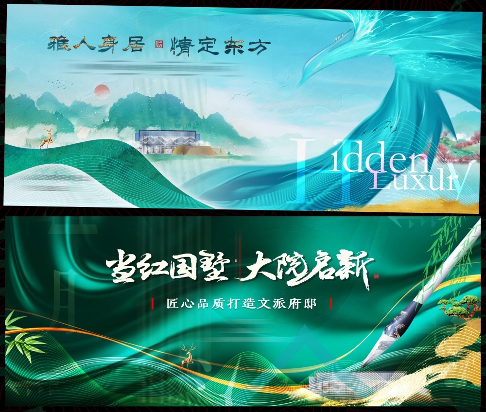 新中式房地产主画面国风KV国潮主视觉 (27)