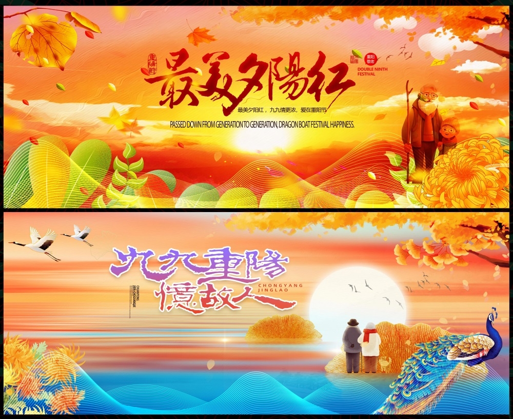 重阳节九月九登高祭祖国风KV节庆 (11)