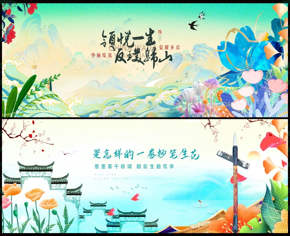 新中式房地产国风KV国潮主视觉水墨山水 (24)