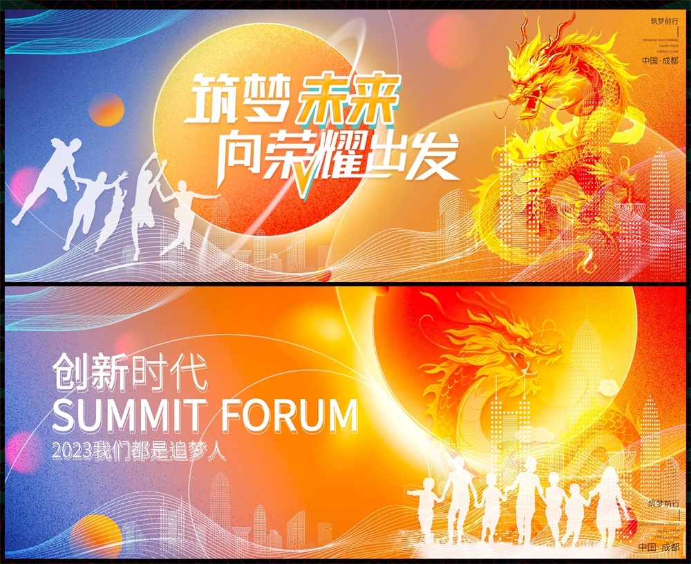 会议科技KV主视觉时尚潮流动感炫彩青春活力主画面 (27)