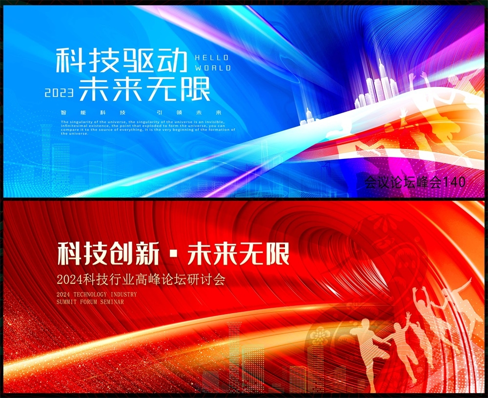 科技KV缤纷炫彩时尚潮流青春活力论坛会议年会盛典 (40)