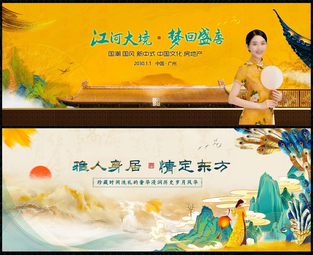 新中式地产国风KV水墨国潮主画面 (7)