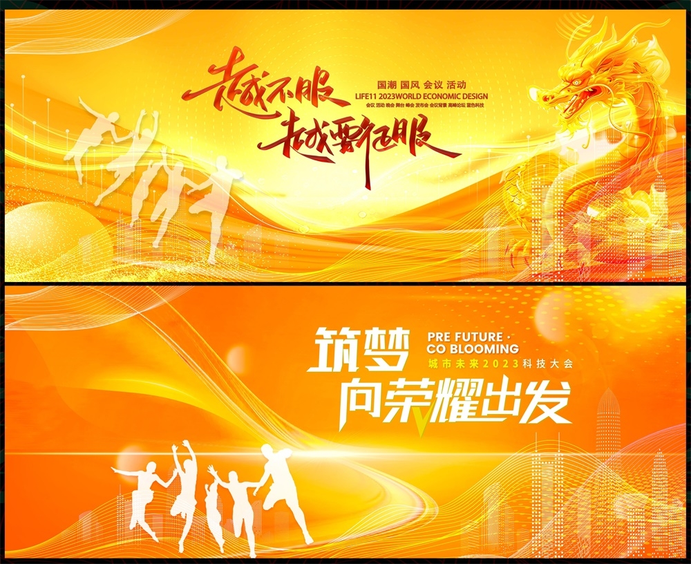 会议科技KV主视觉时尚潮流动感炫彩青春活力主画面 (34)
