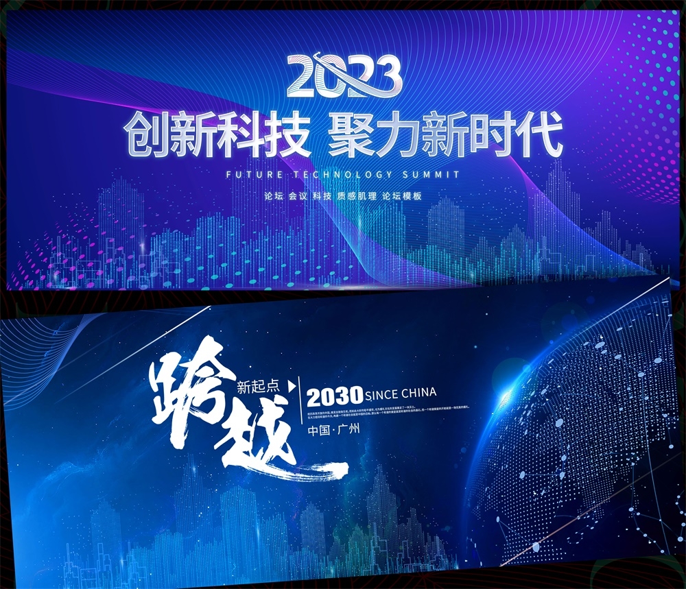 科技会议年会发布会峰会科技KV时尚潮流缤纷炫彩青春活力主画面 (10)