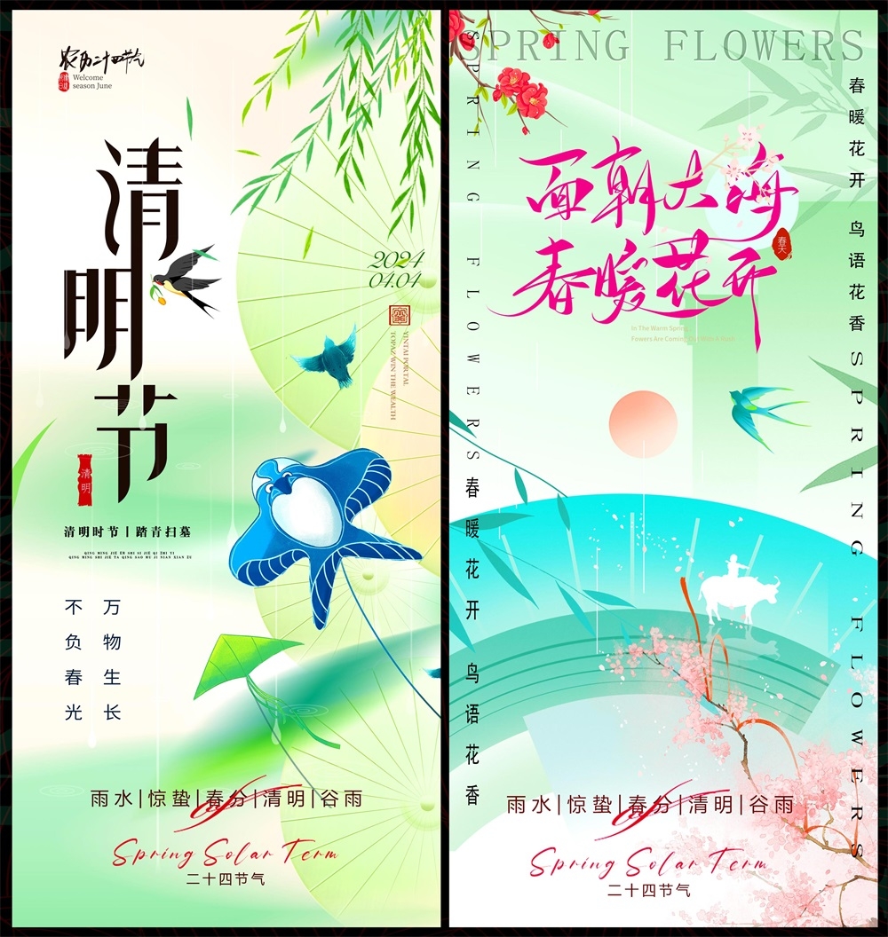 清明节庆春天春日春季春暖花开繁花似锦 (3)