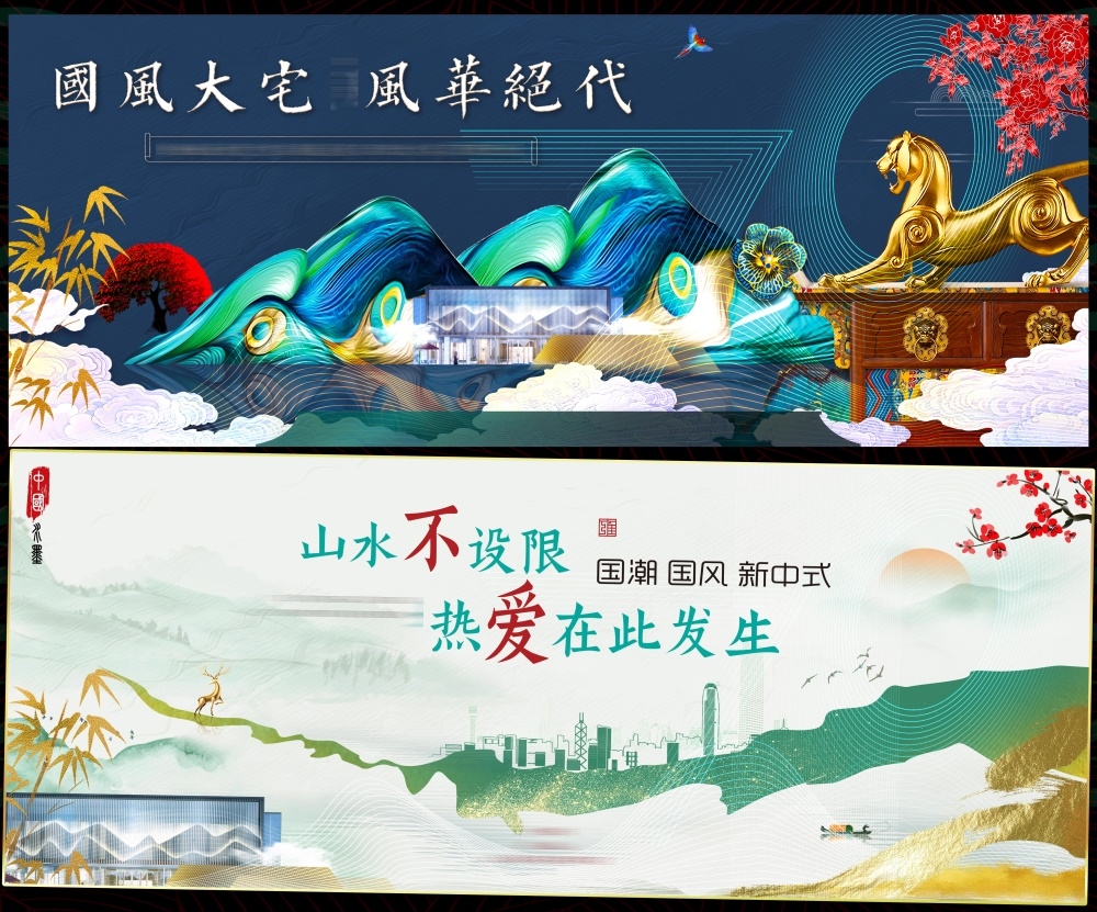 新中式房地产主画面国风KV国潮主视觉 (47)