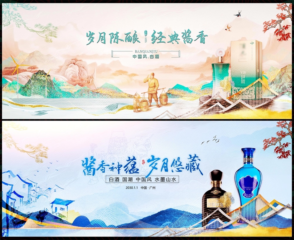 主画面国风KV国潮水墨视觉 酒文化白酒 (5)