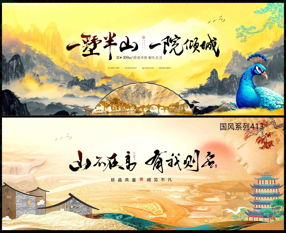 春天主画面中式房地产国风KV国潮主视觉水墨山水 (15)