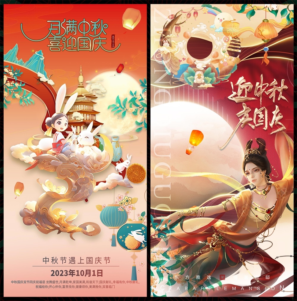 中秋国庆双节嫦娥月亮月饼国风国潮 (17)