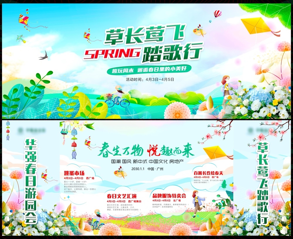 清明节庆春天春日春季春暖花开繁花似锦 (2)
