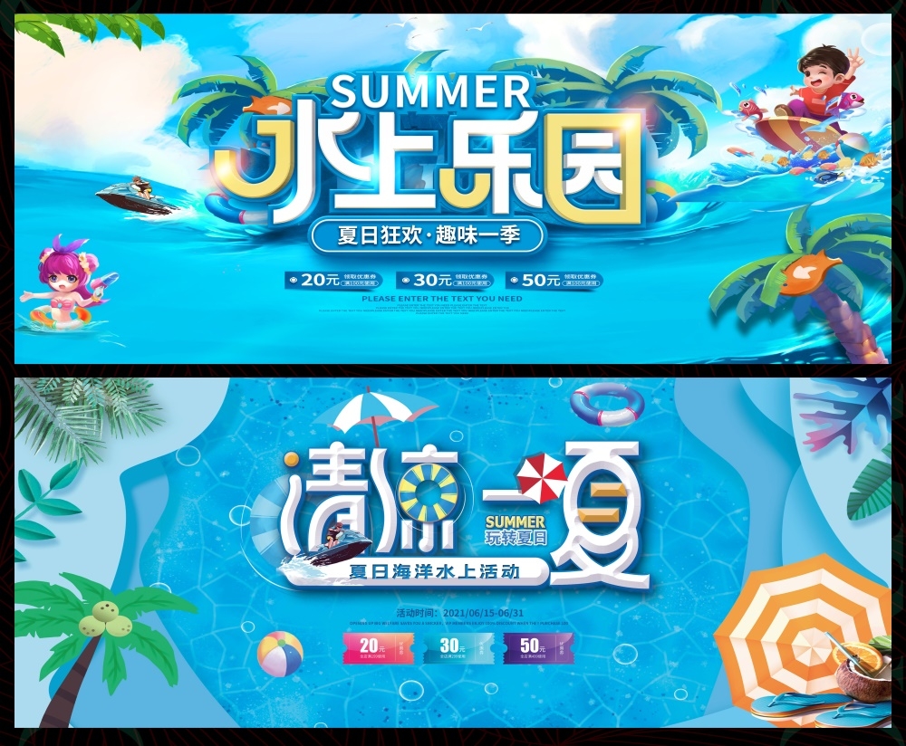 节庆夏天夏日水上乐园嘉年华玩水戏水漂流 (1)