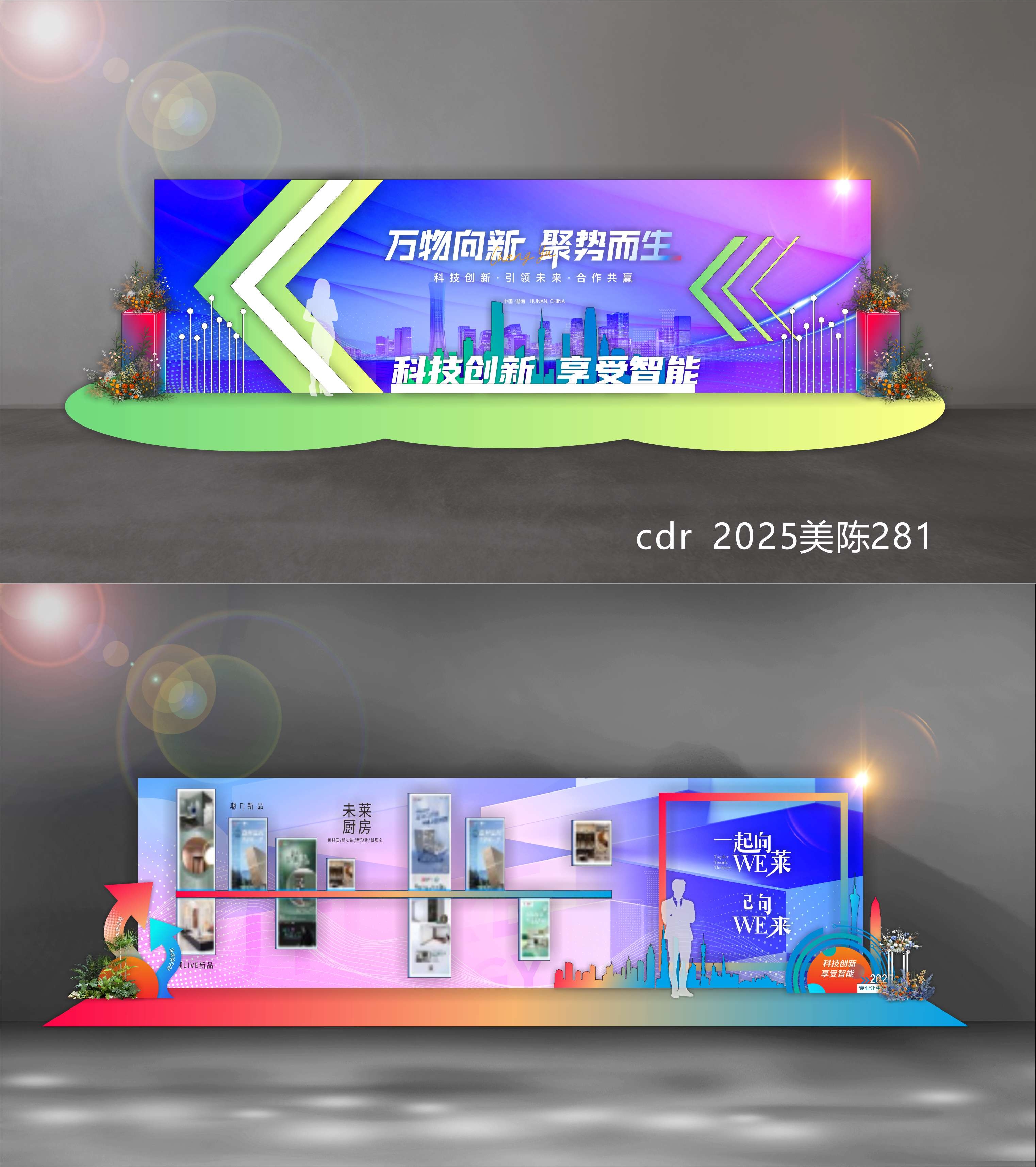2025科技美陈会议布置校园青春活力打卡DP点 (9)