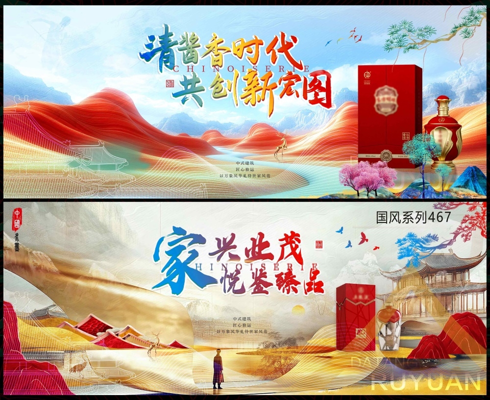 白酒酒文化新中式房地产国风KV主画面国潮主视觉水墨山水 (14)