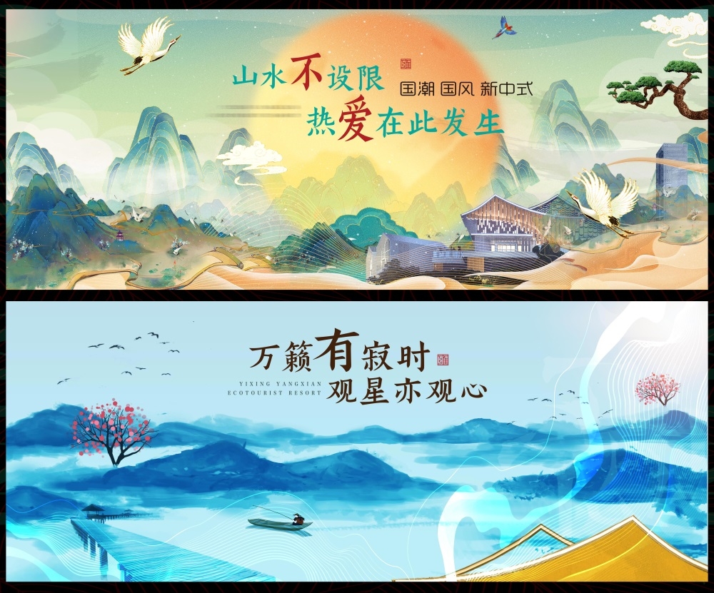 新中式水墨山水主画面房地产国风KV国潮主视觉