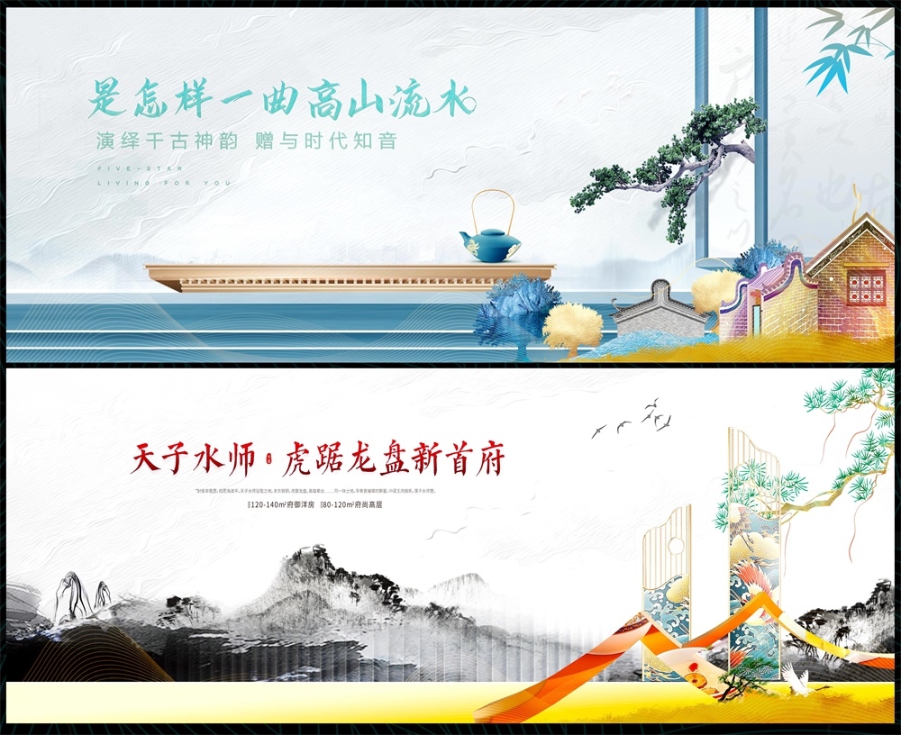 新中式房地产主视觉国风KV国潮水墨主画面 (17)