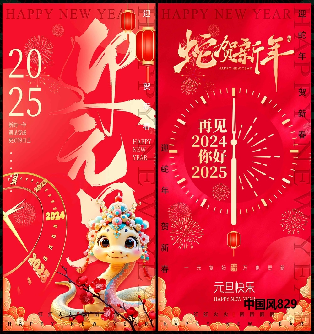 新年元旦红色国潮主画面国风KV新中式水墨山水房地产 (19)