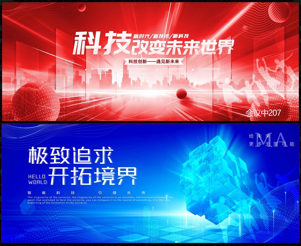 会议科技KV主视觉动感炫彩青春活力时尚潮流主画面 (38)