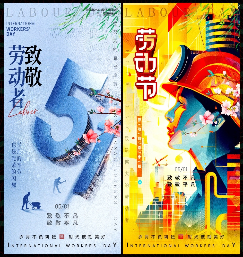 51劳动节节庆海报五一时尚潮流青春活力工人 (5)