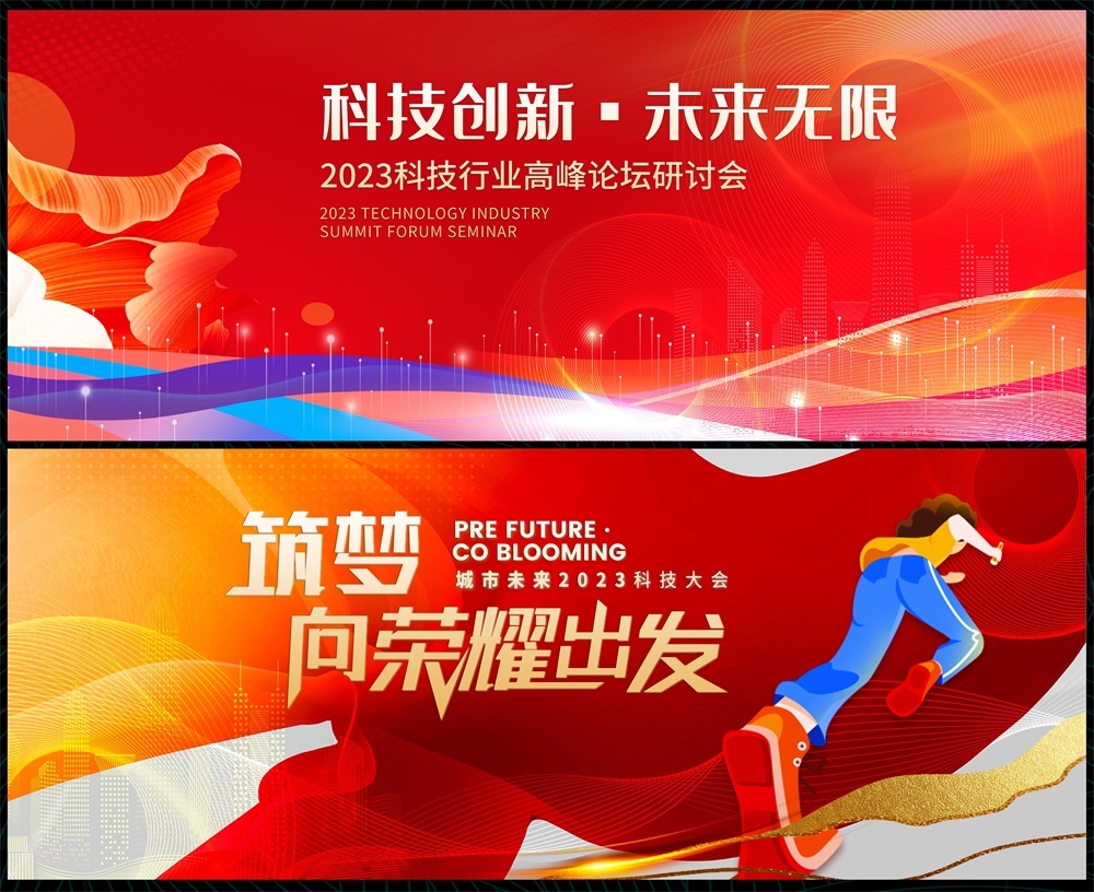 时尚潮流青春活力科技KV论坛会议年会盛典缤纷炫彩 (8)