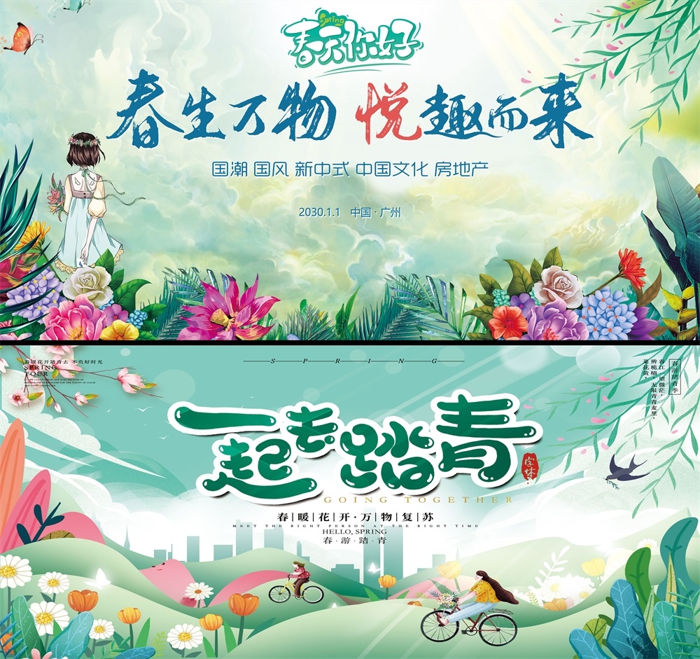 春天节庆春日春季春暖花开繁花似锦 (30)