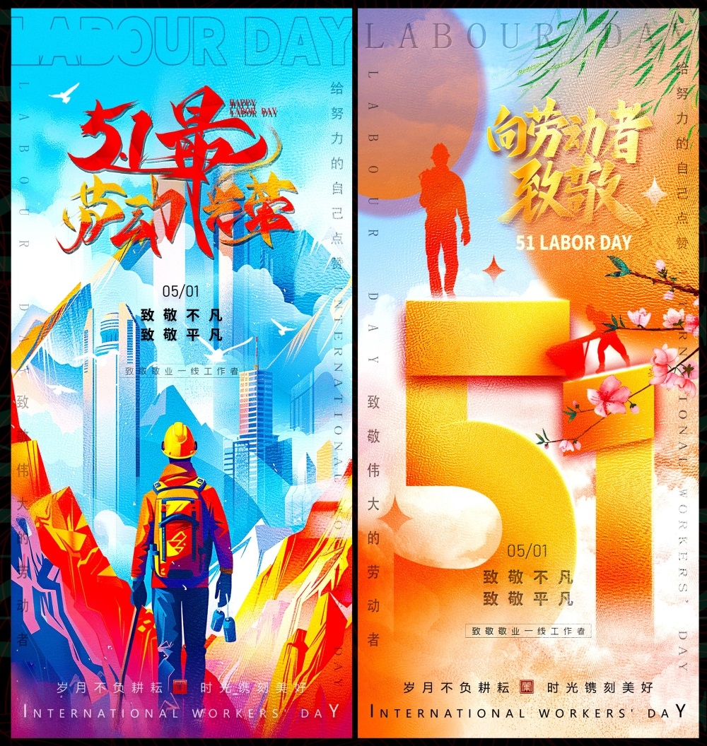 51劳动节节庆海报五一时尚潮流青春活力工人 (6)