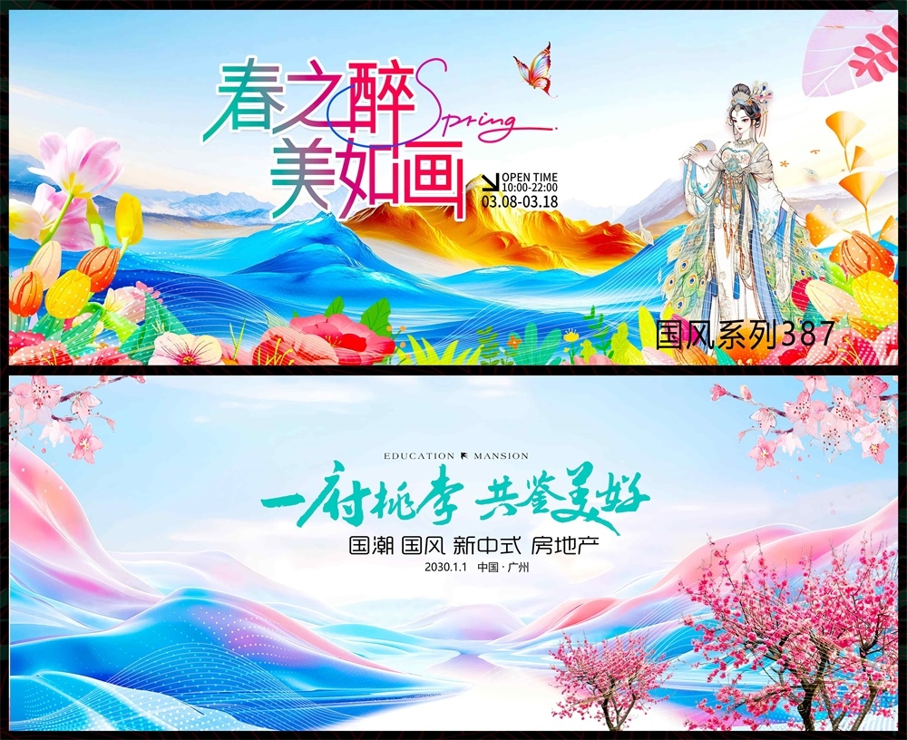 主画面中式房地产国风KV国潮主视觉水墨山水