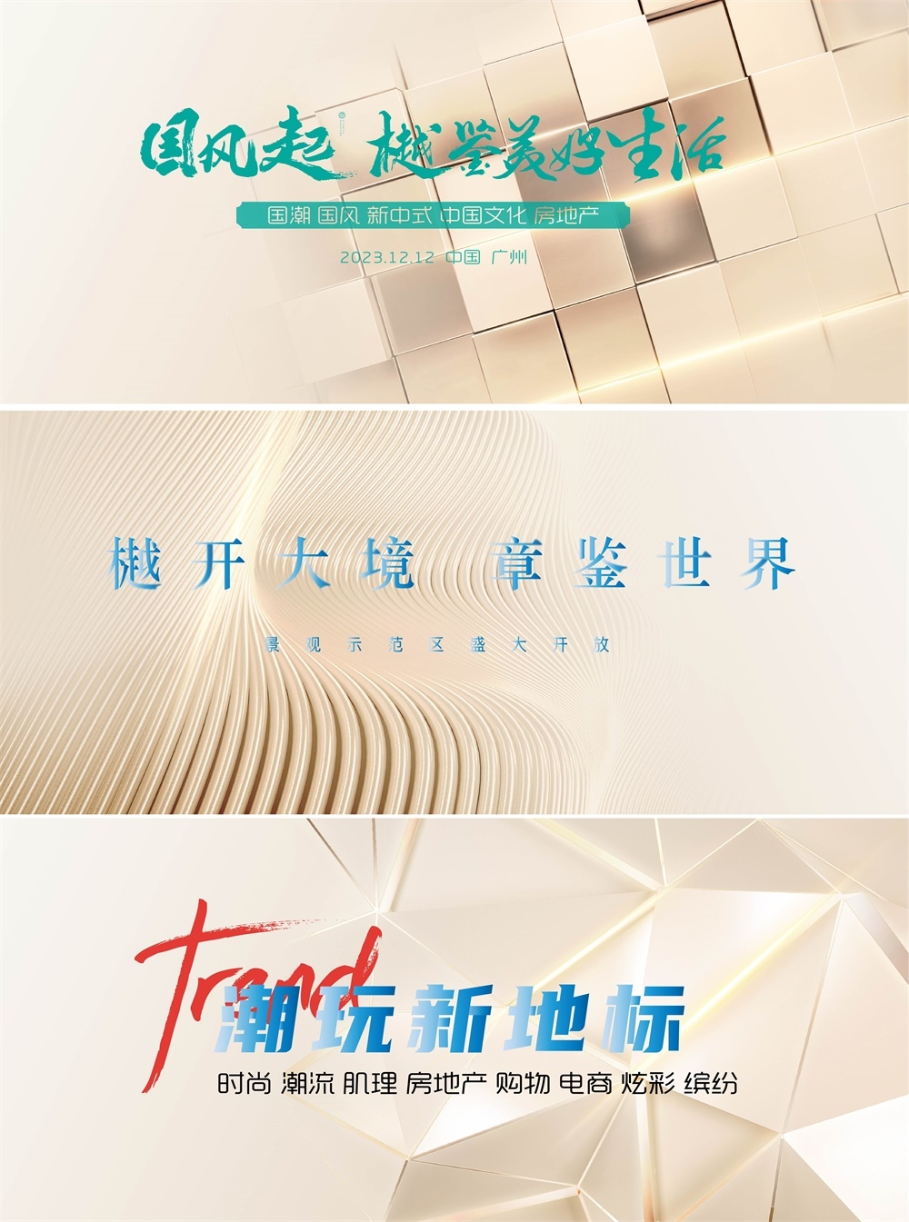 房地产新中式国风KV国潮主画面水墨主视觉海报 (8)