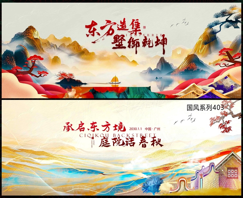 春天主画面中式房地产国风KV国潮主视觉水墨山水