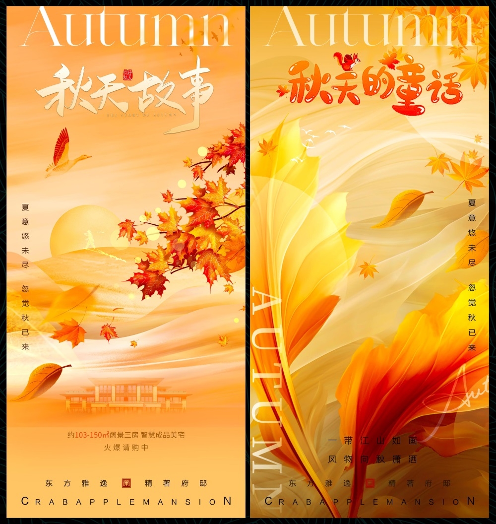 金秋秋天秋日节庆金黄国风缤纷炫彩海报主画面国风KV (26)
