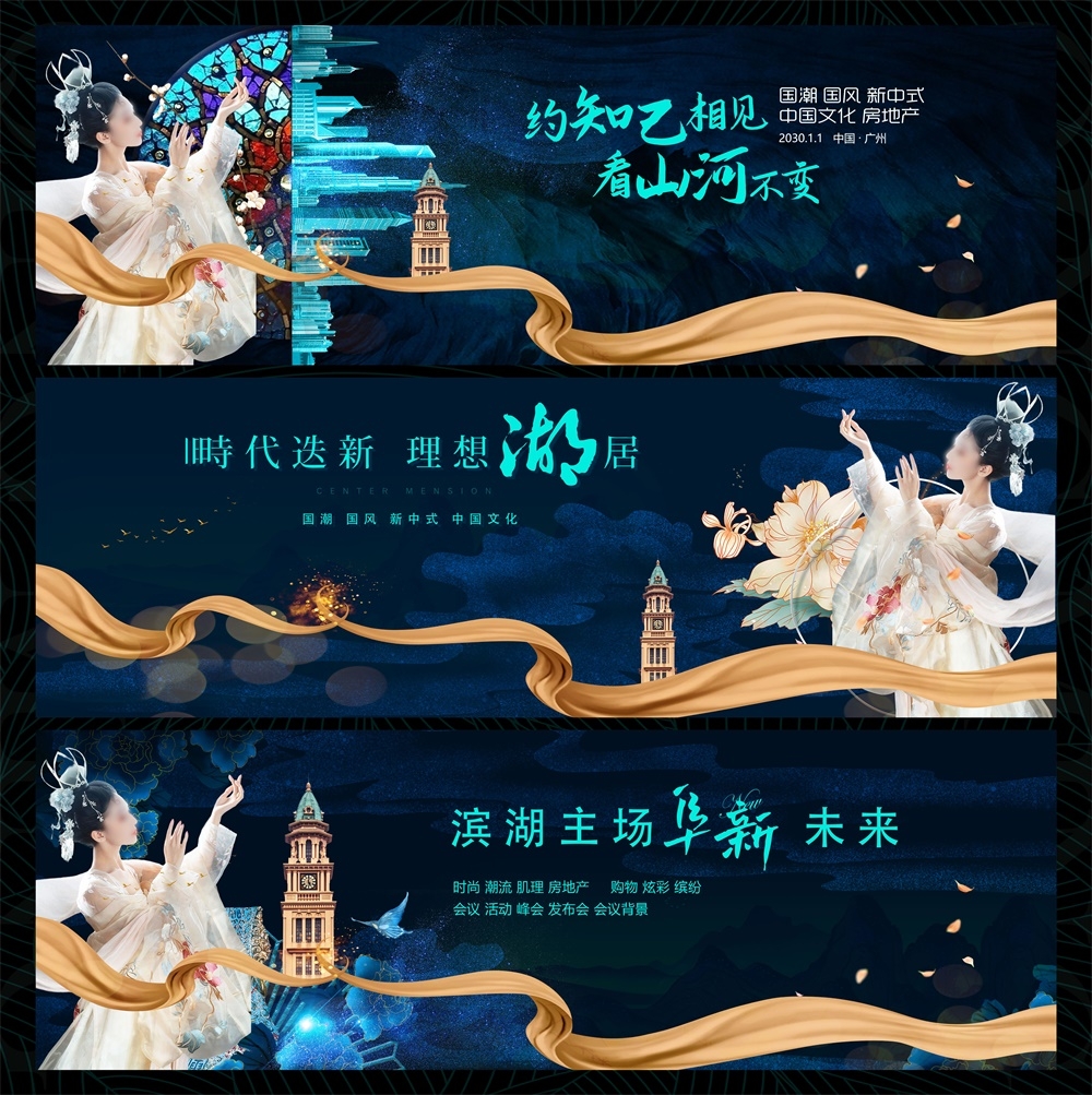 国风KV国潮主视觉新中式房地产主画面 (4)
