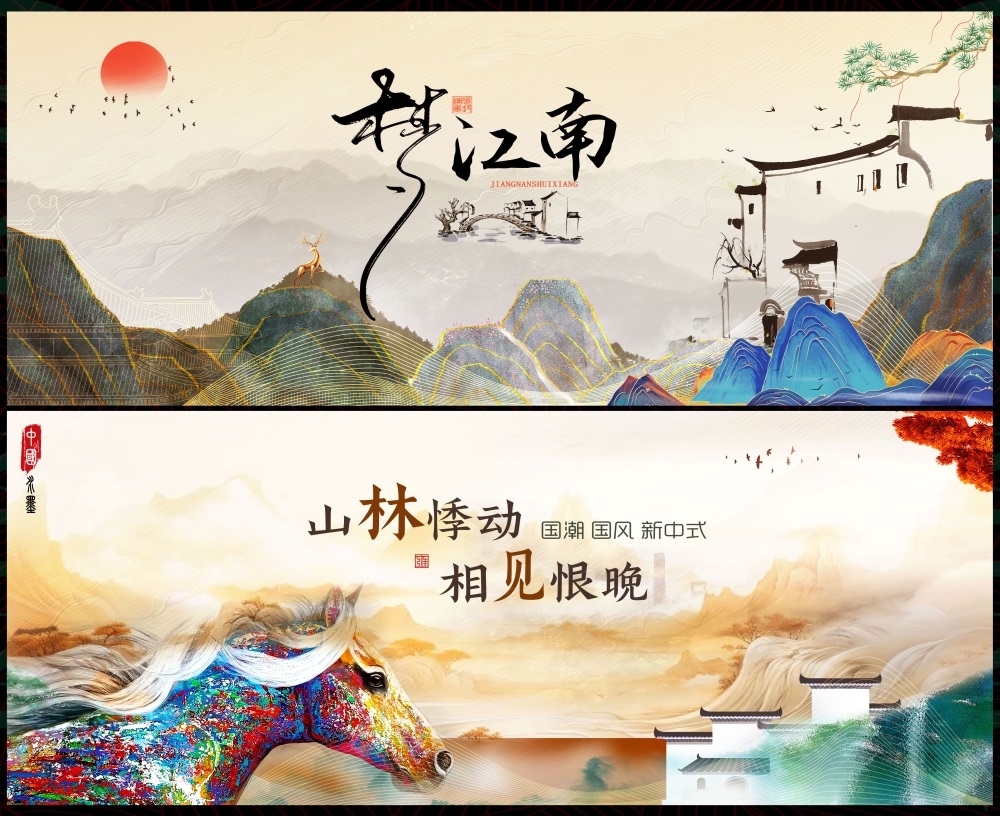 新中式房地产国风KV国潮主视觉水墨山水 (9)