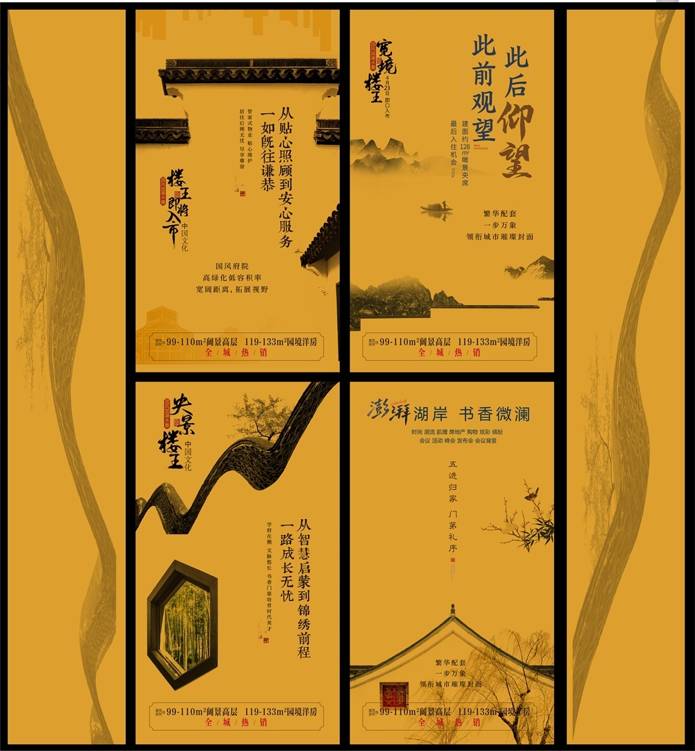中式房地产主画面国风KV国潮主视觉 (17)