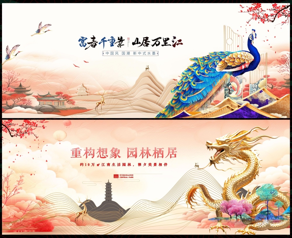 新中式房地产国风KV国潮主视觉水墨山水 (15)