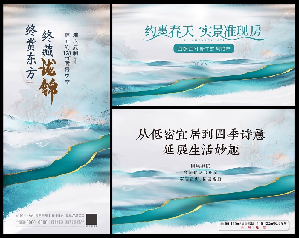 国风KV房地产新中式国潮主画面水墨主视觉海报 (30)