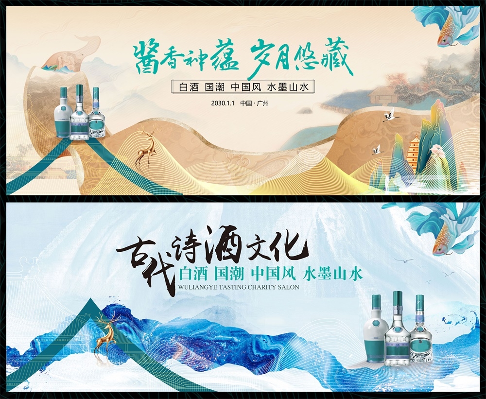 白酒酒文化国风KV新中式房地产国潮水墨山水主画面主视觉