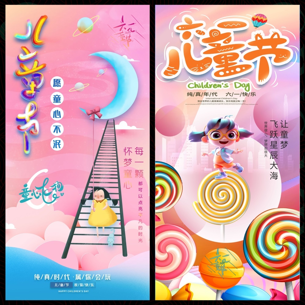 61儿童节六一节庆童梦童真幼儿园童心童年校园小学宇航员美人鱼海豚 (9)