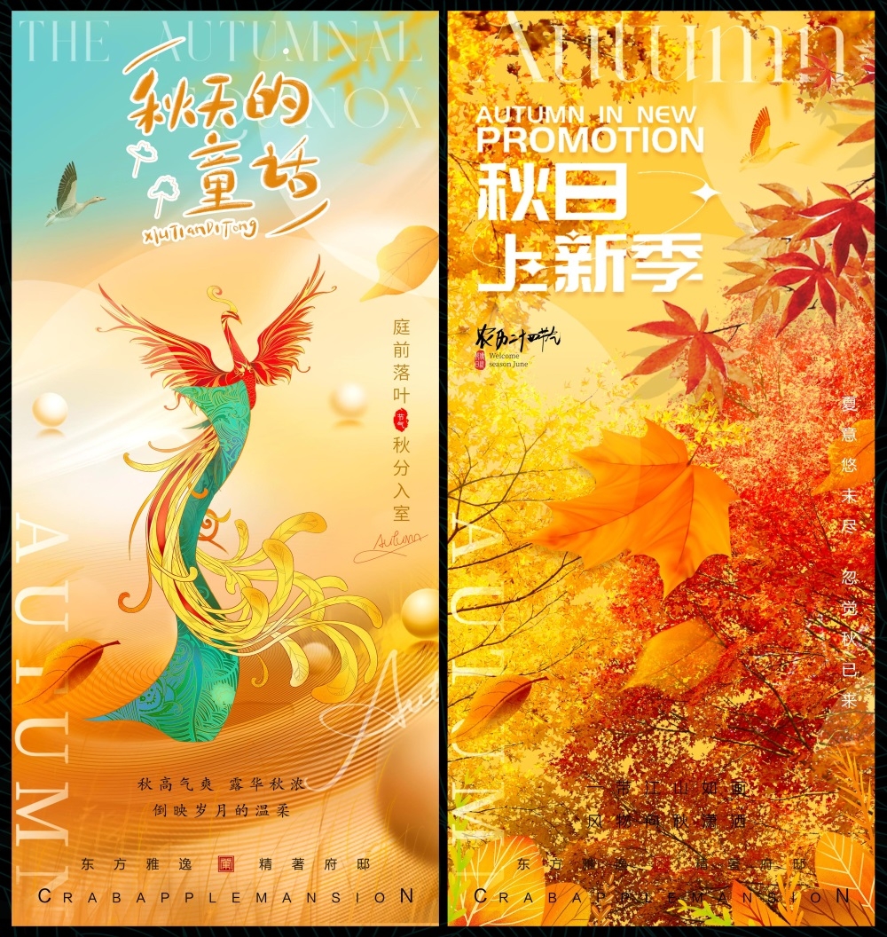 金秋秋天秋日节庆金黄国风缤纷炫彩海报主画面国风KV (23)