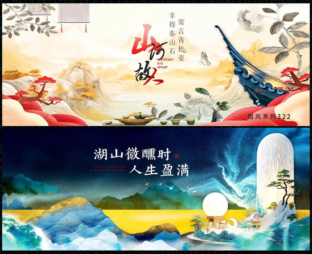 新中式房地产国潮主视觉国风KV水墨主画面 (18)