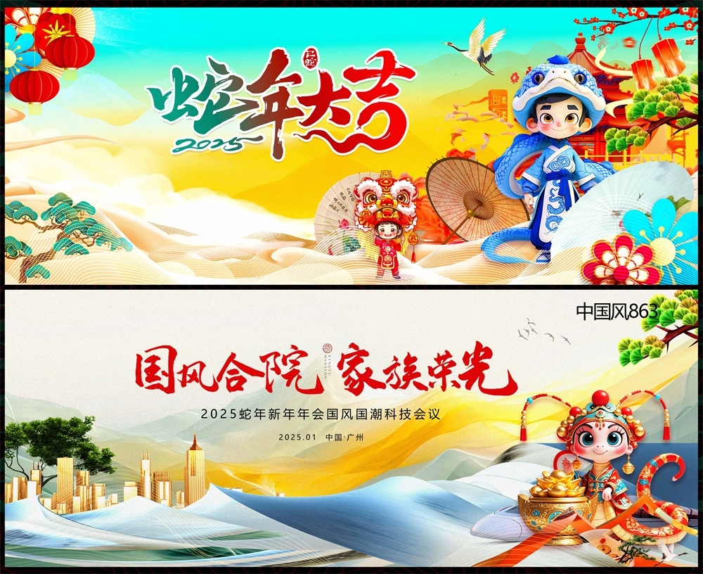 国潮主画面国风KV新中式水墨山水房地产 (23)