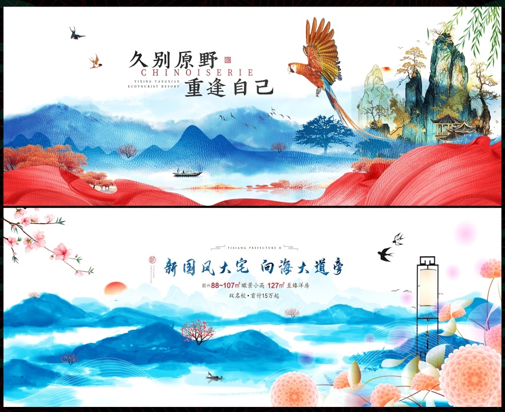 房地产国风KV新中式国潮主视觉水墨山水主画面 (21)