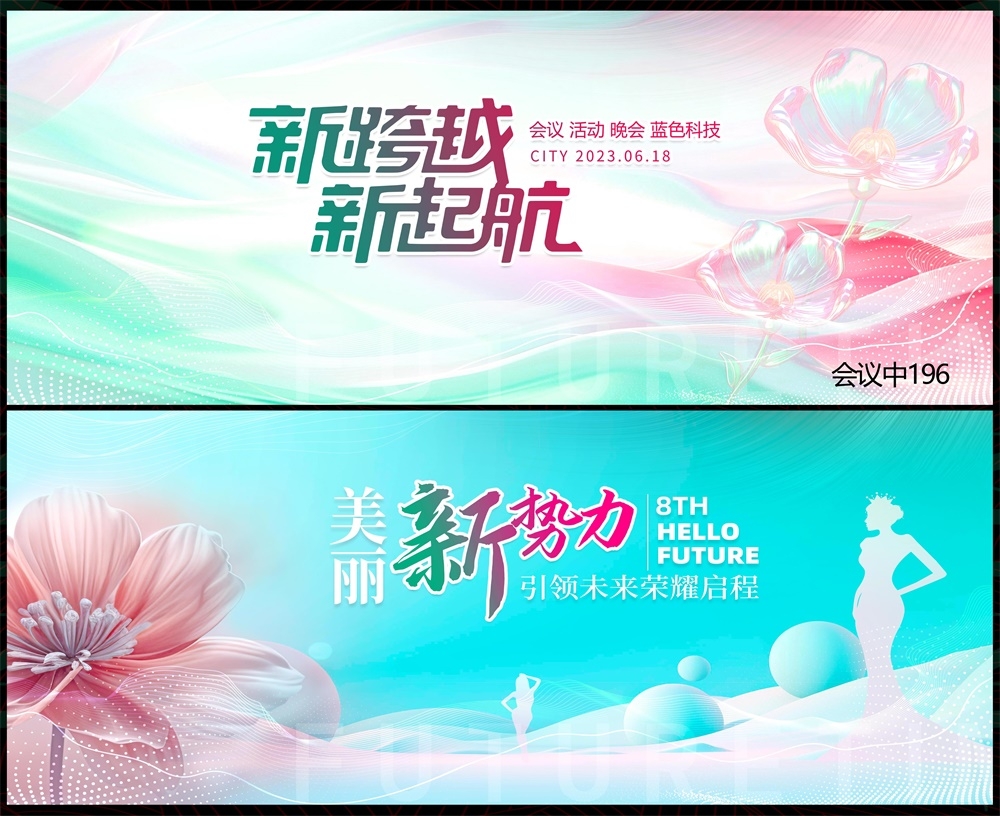 会议科技KV主视觉动感炫彩青春活力时尚潮流主画面 (26)