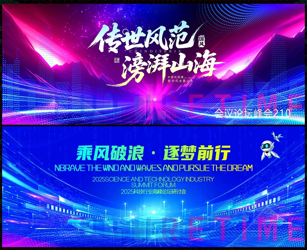 科技KV青春活力缤纷炫彩时尚潮流论坛会议年会盛典 (10)