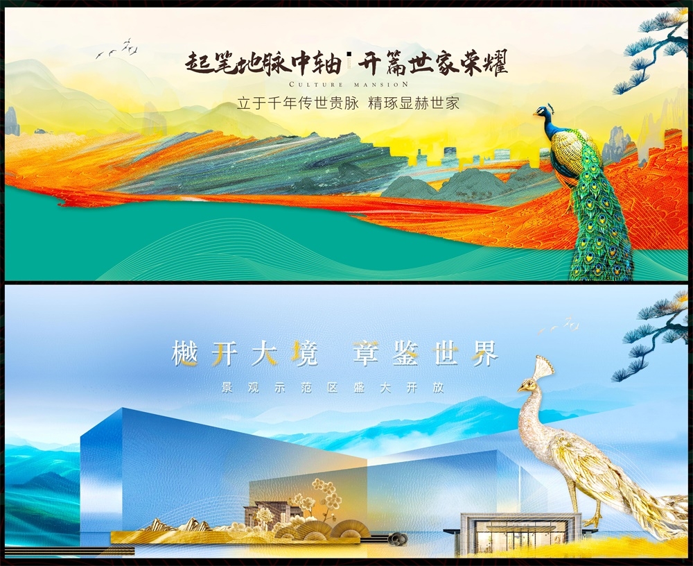 中式房地产国风KV主画面国潮主视觉 (12)